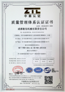 衡信機械通過ISO9001質(zhì)量管理體系認(rèn)證